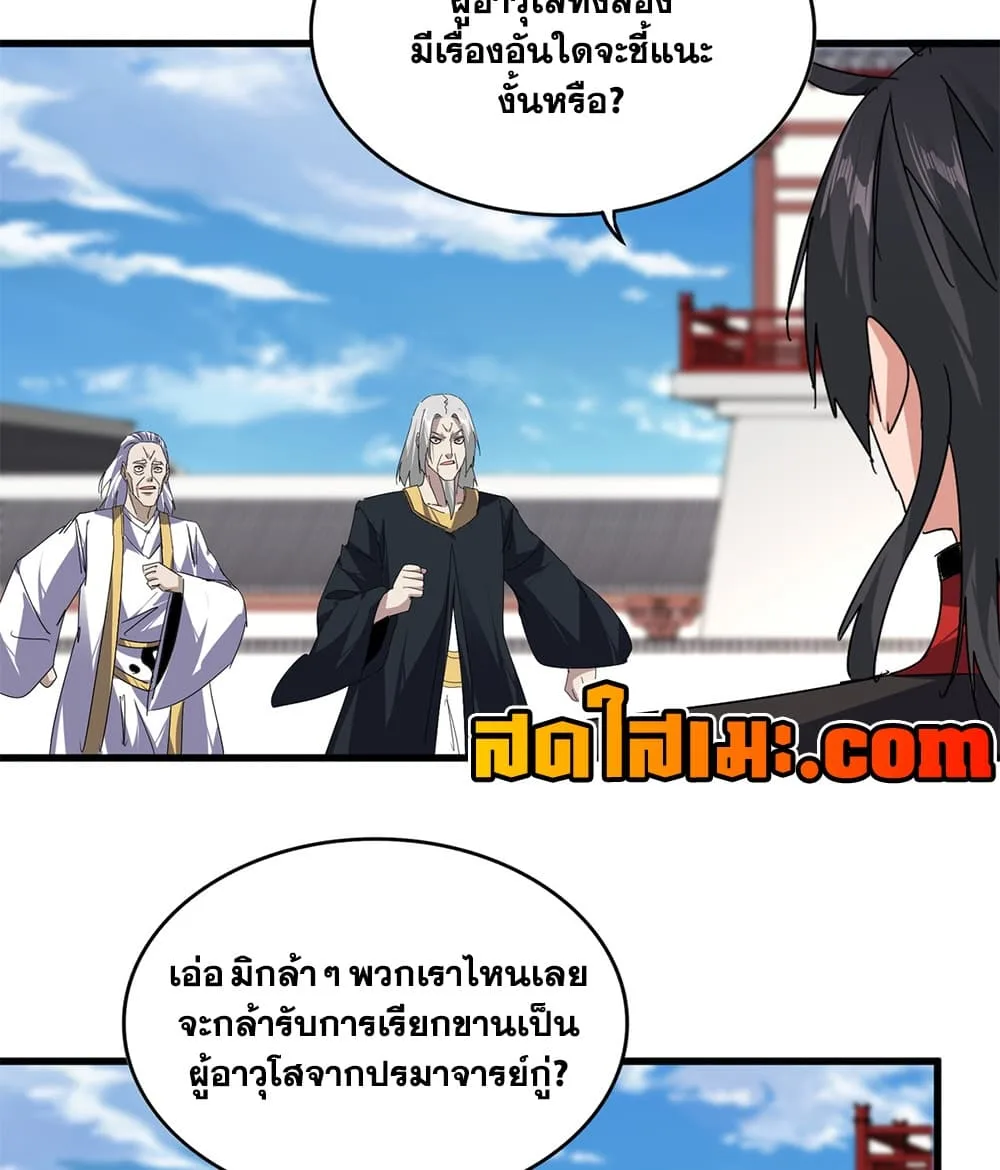 Magic Emperor ราชาจอมเวทย์ ตอนที่ 910 หน้า 19