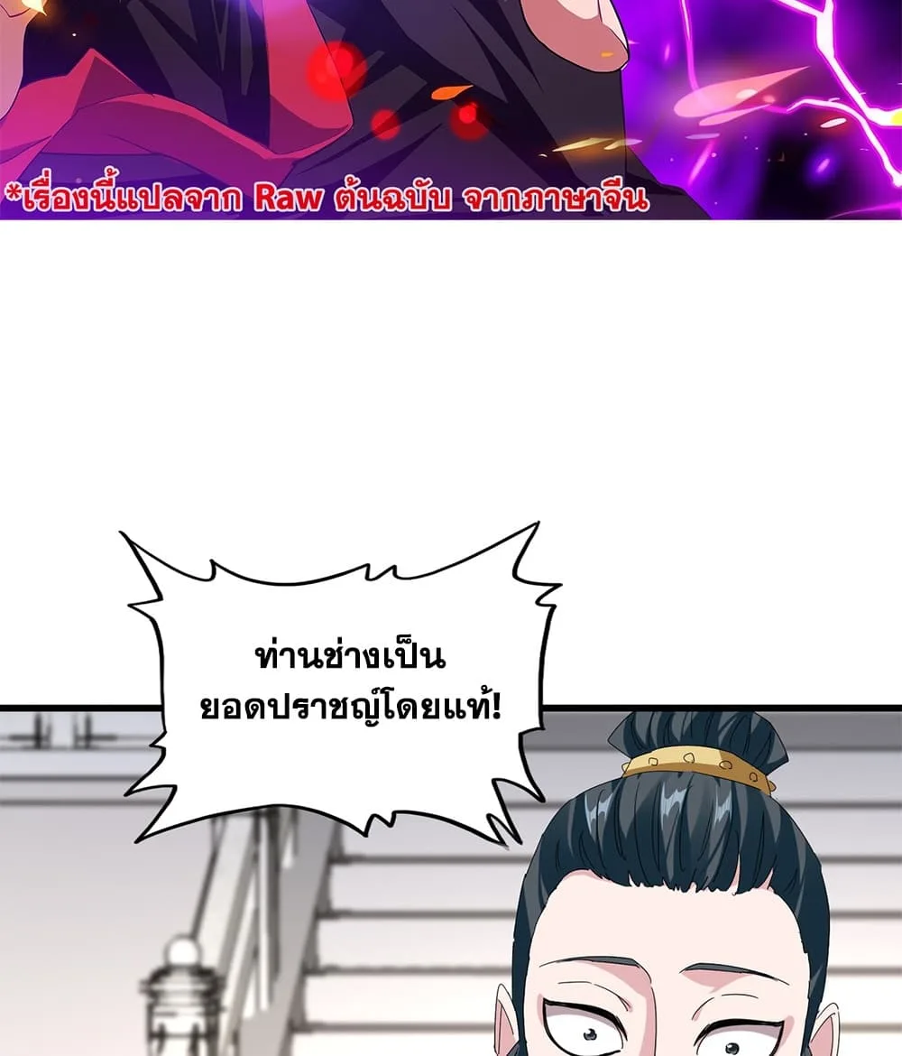 Magic Emperor ราชาจอมเวทย์ ตอนที่ 910 หน้า 2