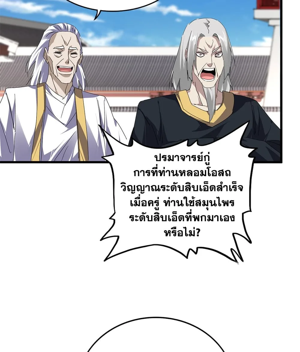 Magic Emperor ราชาจอมเวทย์ ตอนที่ 910 หน้า 20