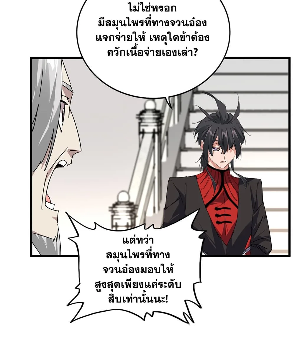 Magic Emperor ราชาจอมเวทย์ ตอนที่ 910 หน้า 21