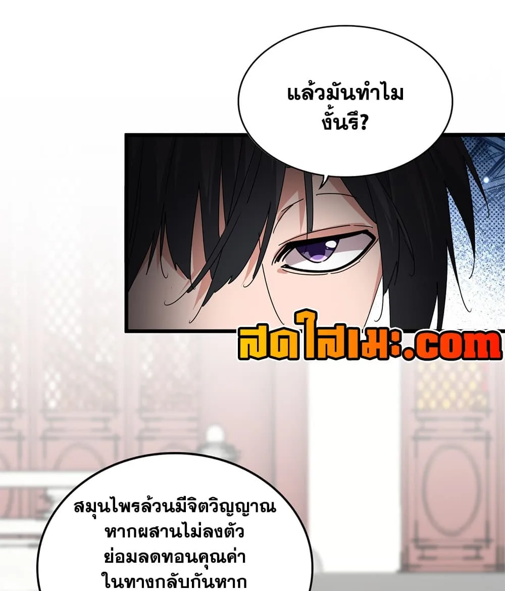 Magic Emperor ราชาจอมเวทย์ ตอนที่ 910 หน้า 22