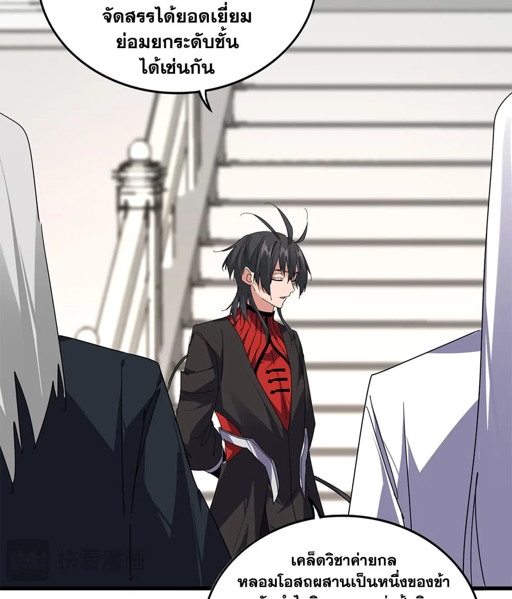 Magic Emperor ราชาจอมเวทย์ ตอนที่ 910 หน้า 23