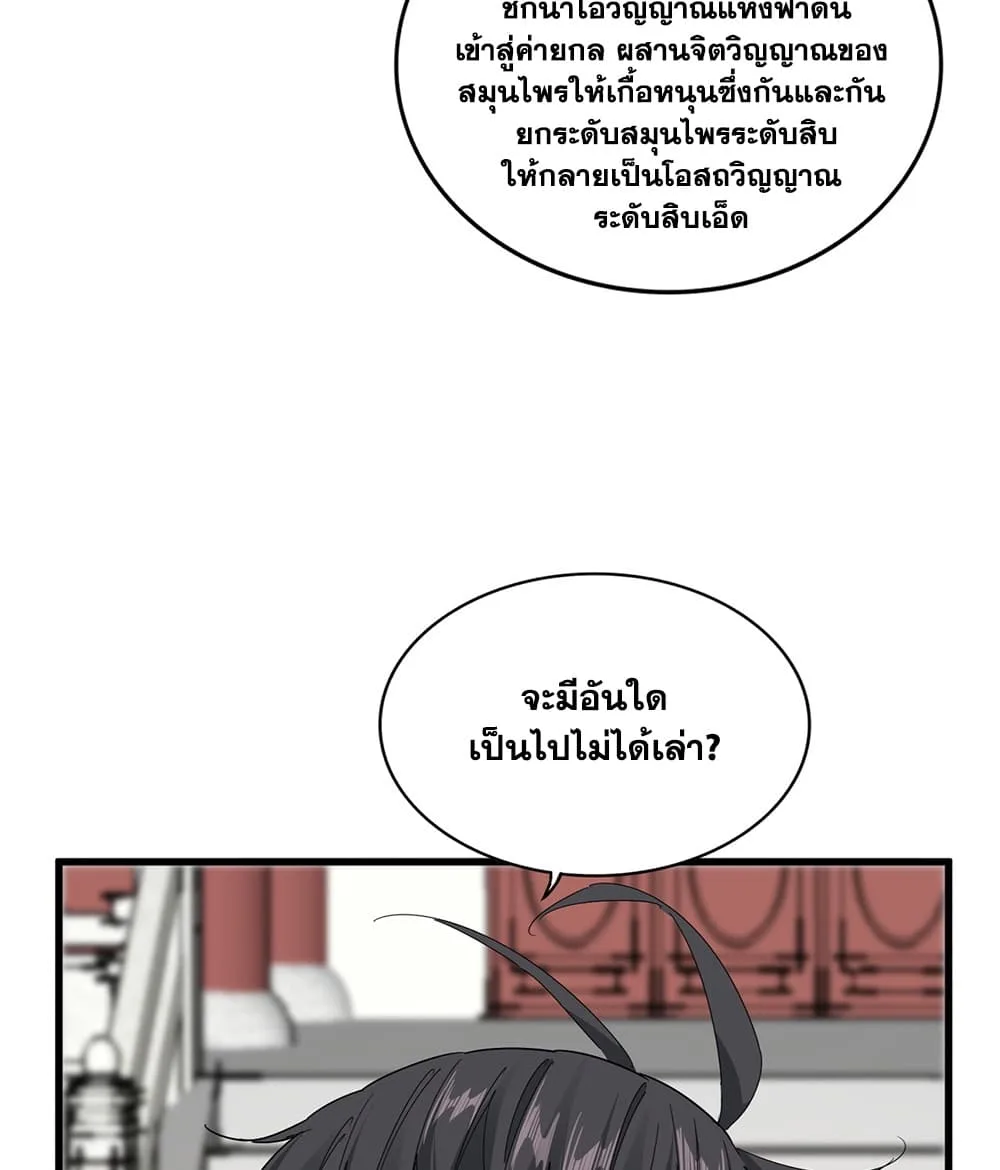Magic Emperor ราชาจอมเวทย์ ตอนที่ 910 หน้า 24