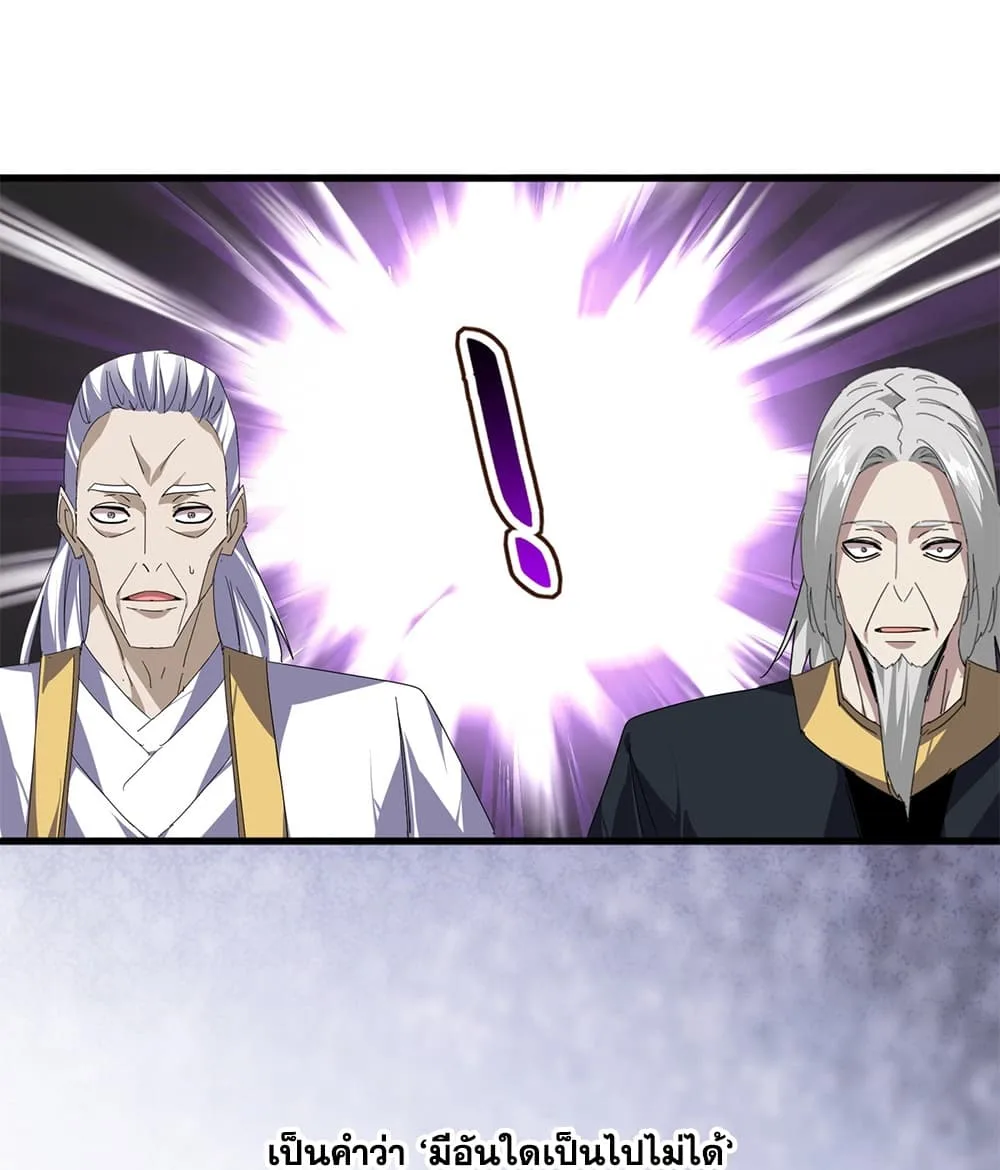 Magic Emperor ราชาจอมเวทย์ ตอนที่ 910 หน้า 26