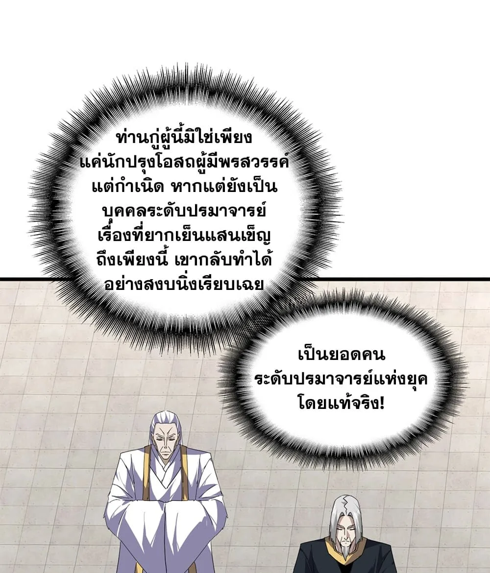 Magic Emperor ราชาจอมเวทย์ ตอนที่ 910 หน้า 28