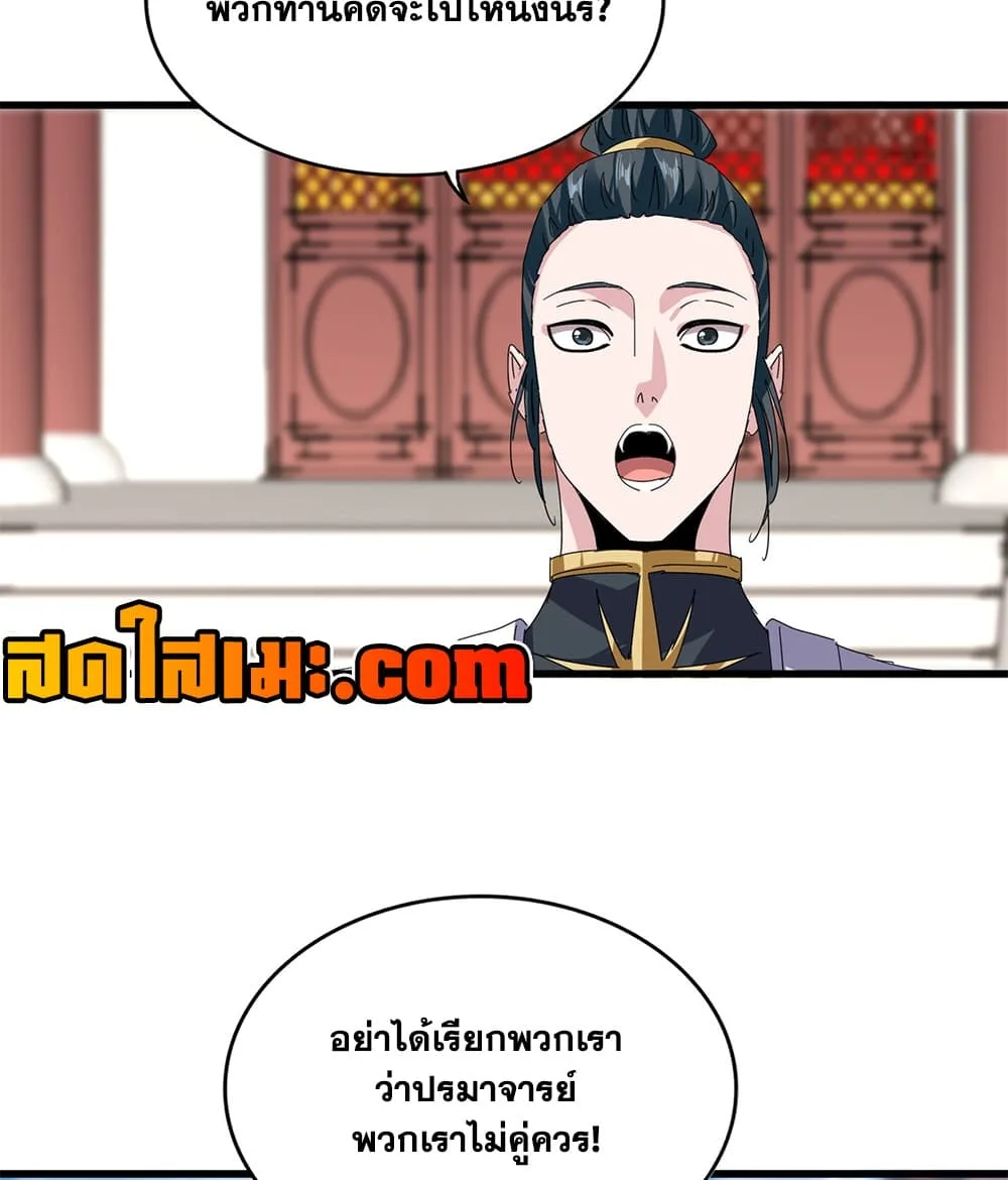 Magic Emperor ราชาจอมเวทย์ ตอนที่ 910 หน้า 31