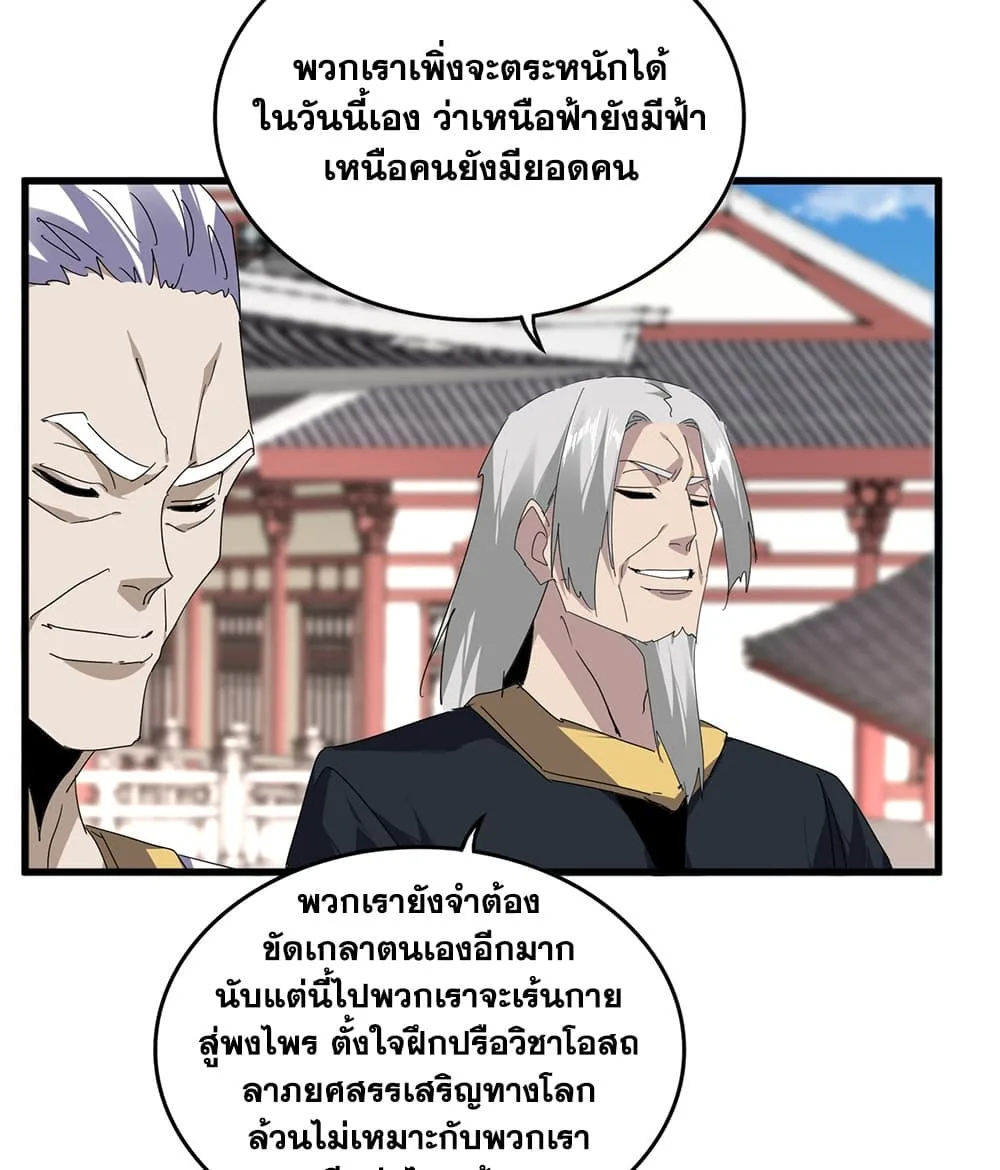 Magic Emperor ราชาจอมเวทย์ ตอนที่ 910 หน้า 33