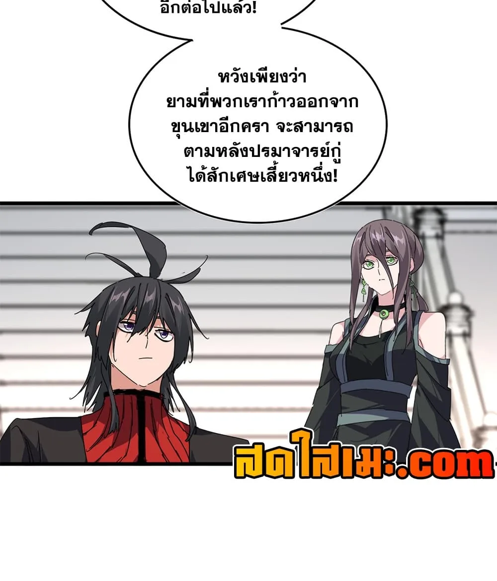 Magic Emperor ราชาจอมเวทย์ ตอนที่ 910 หน้า 34