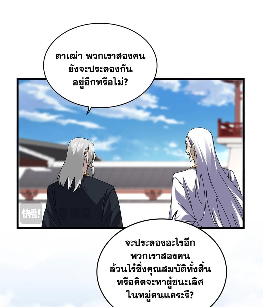 Magic Emperor ราชาจอมเวทย์ ตอนที่ 910 หน้า 35