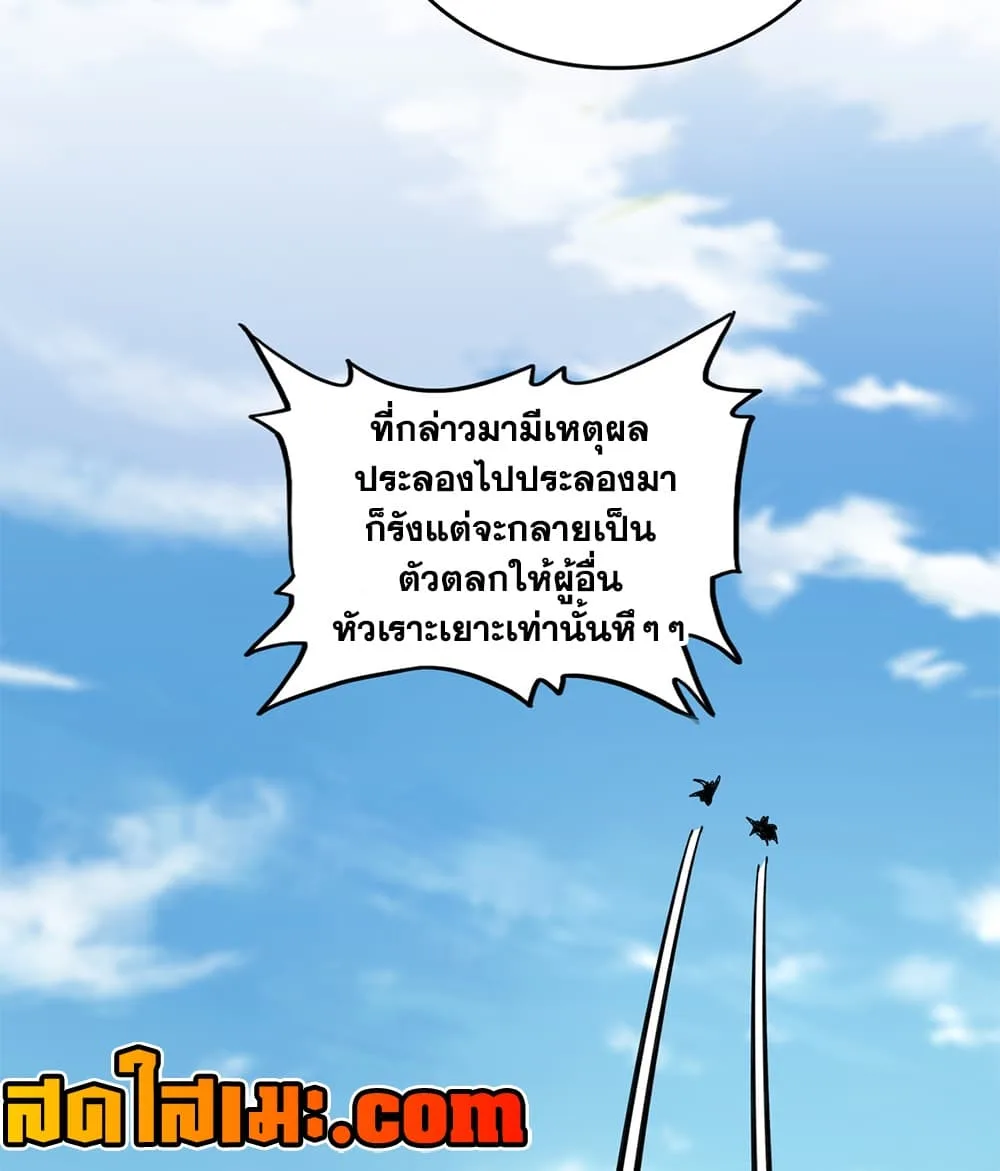 Magic Emperor ราชาจอมเวทย์ ตอนที่ 910 หน้า 36