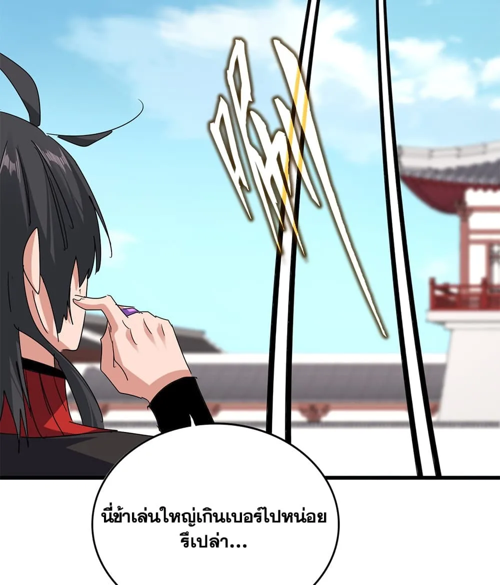 Magic Emperor ราชาจอมเวทย์ ตอนที่ 910 หน้า 37
