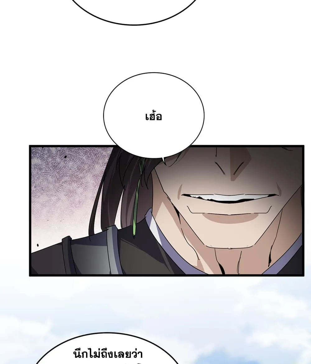 Magic Emperor ราชาจอมเวทย์ ตอนที่ 910 หน้า 38
