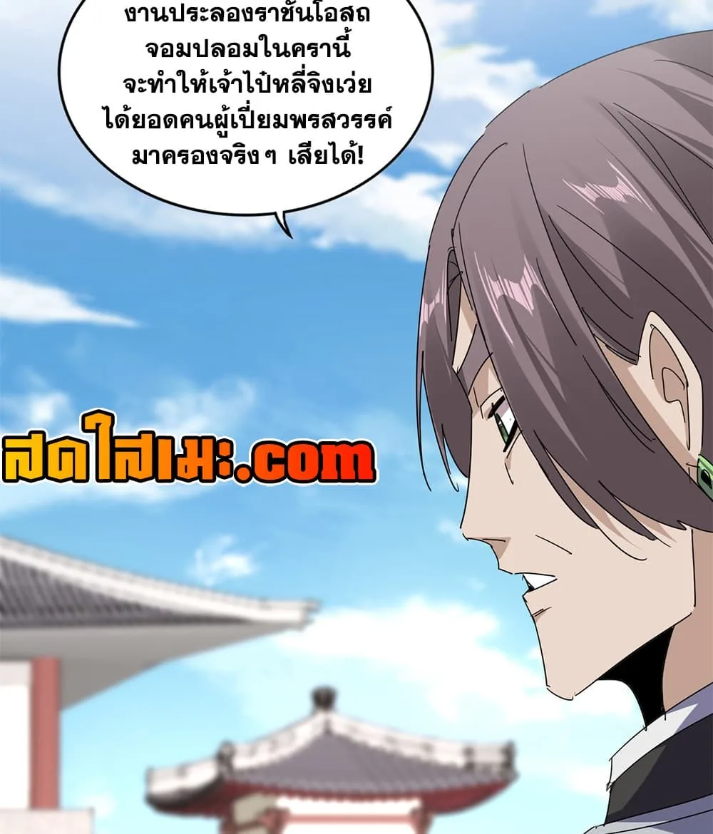 Magic Emperor ราชาจอมเวทย์ ตอนที่ 910 หน้า 39