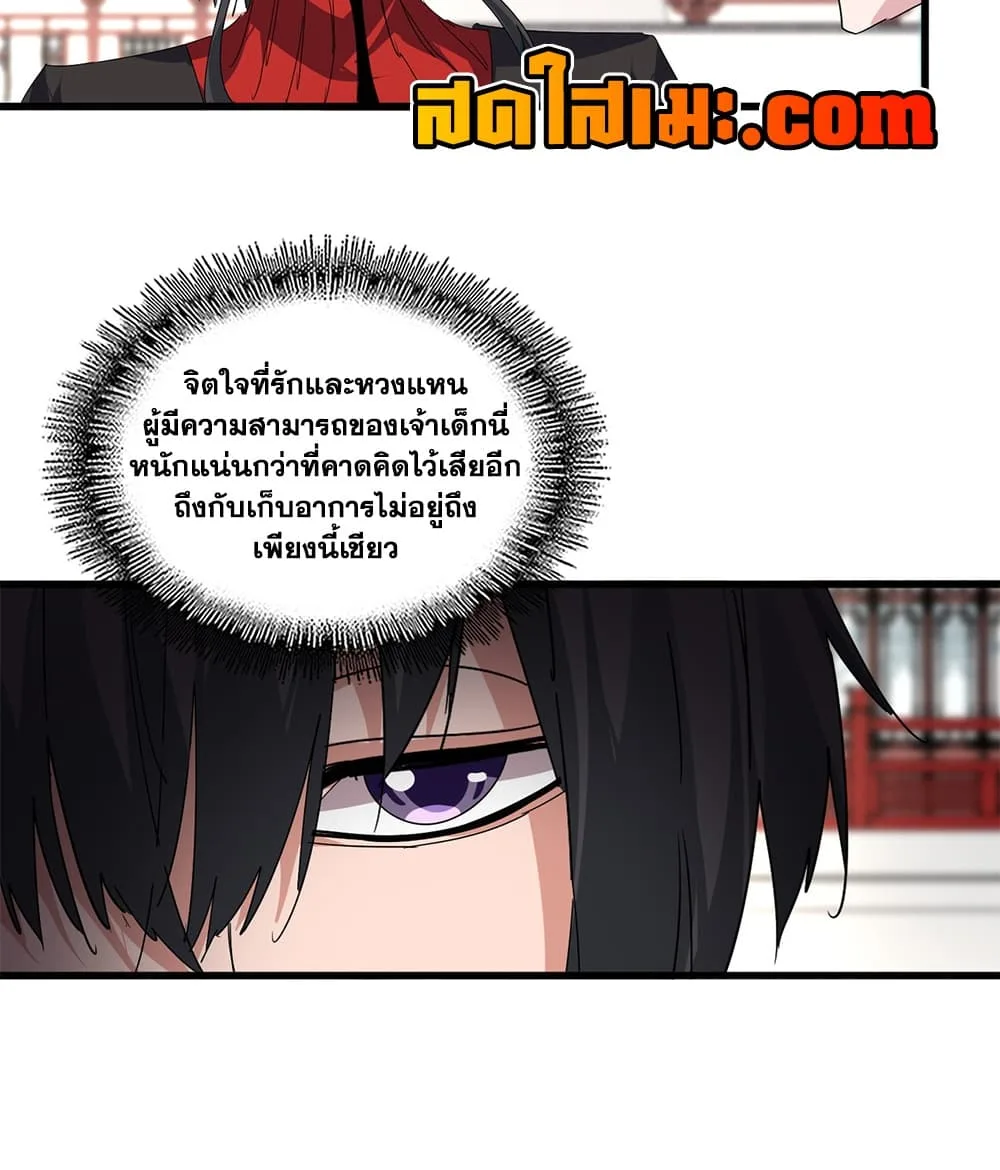 Magic Emperor ราชาจอมเวทย์ ตอนที่ 910 หน้า 4