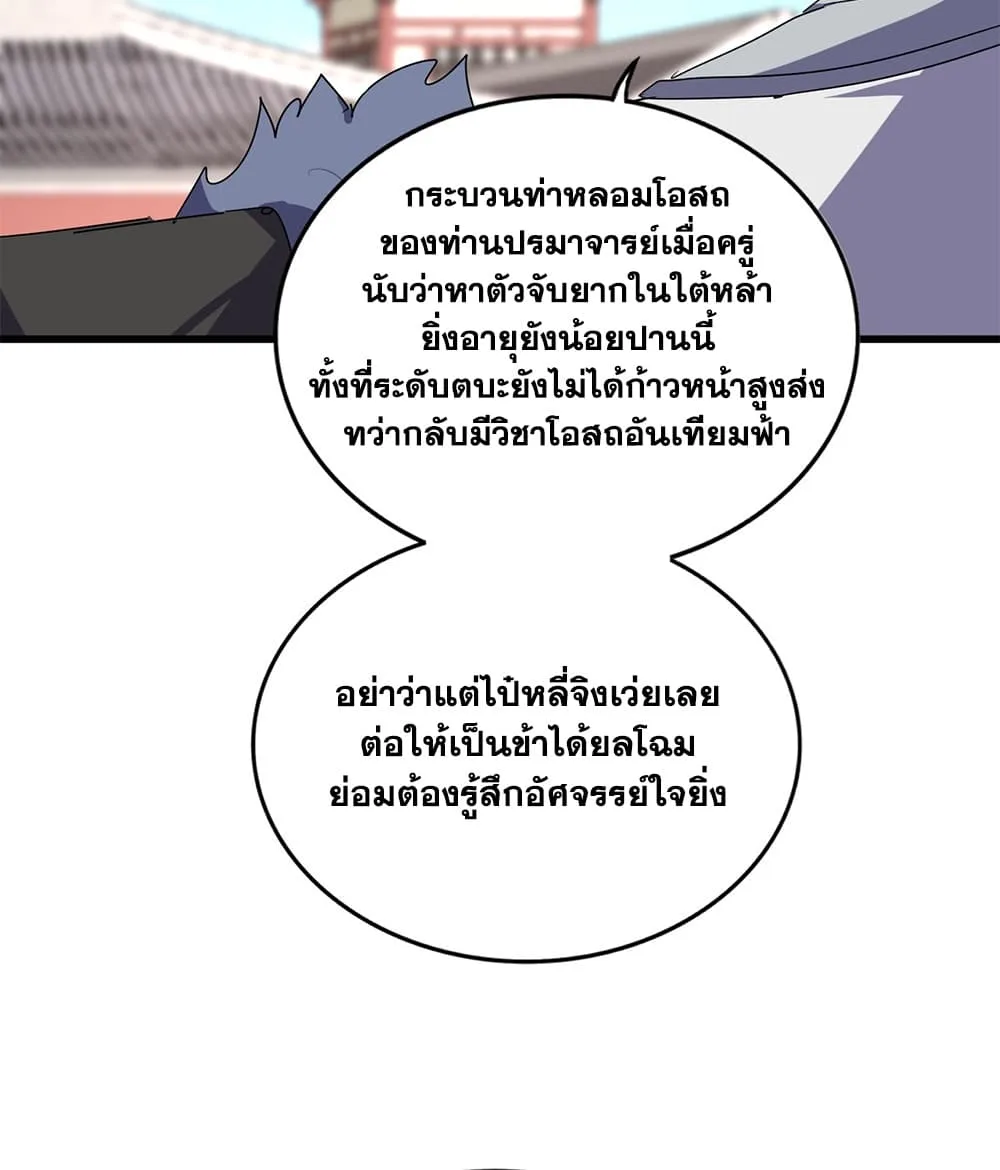 Magic Emperor ราชาจอมเวทย์ ตอนที่ 910 หน้า 40