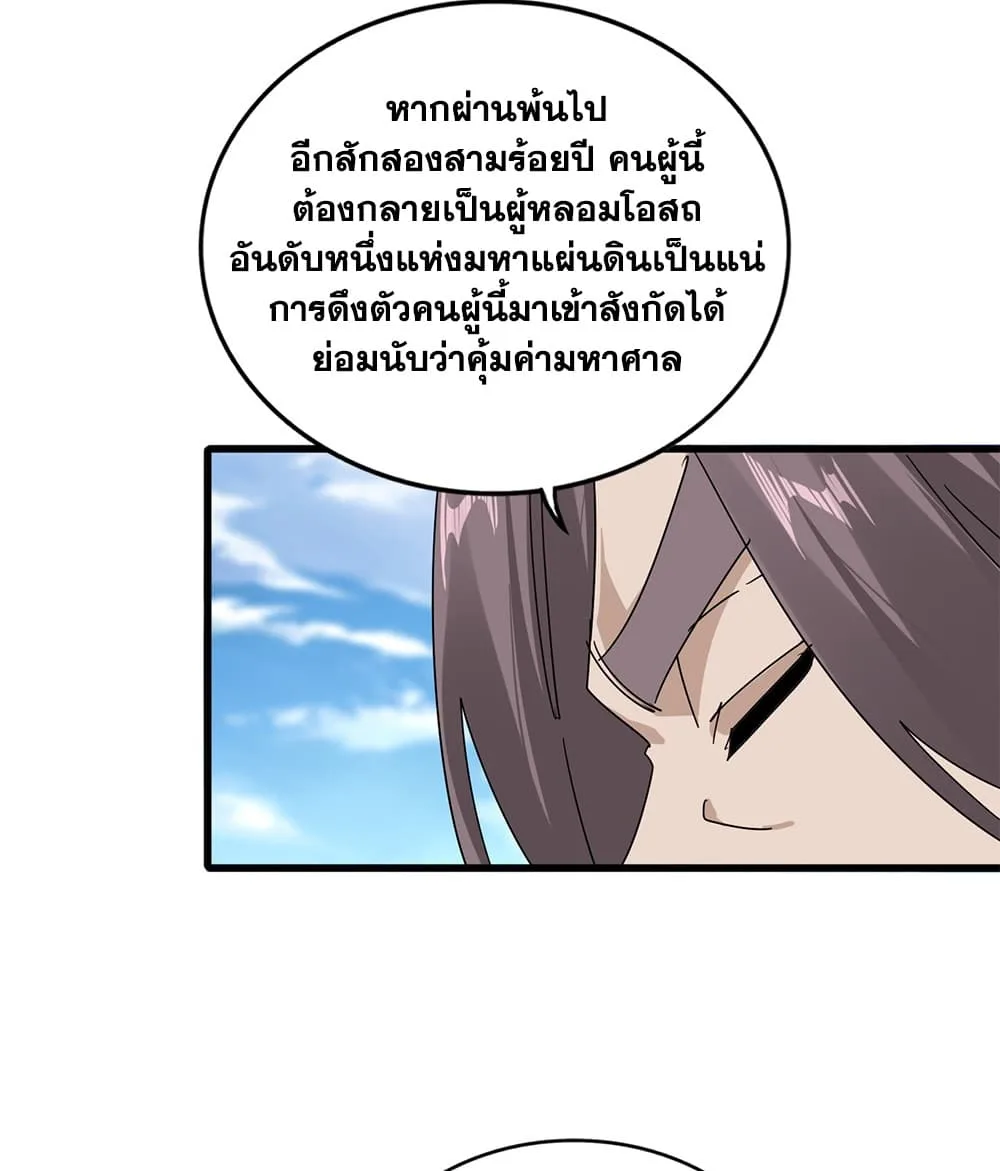 Magic Emperor ราชาจอมเวทย์ ตอนที่ 910 หน้า 41