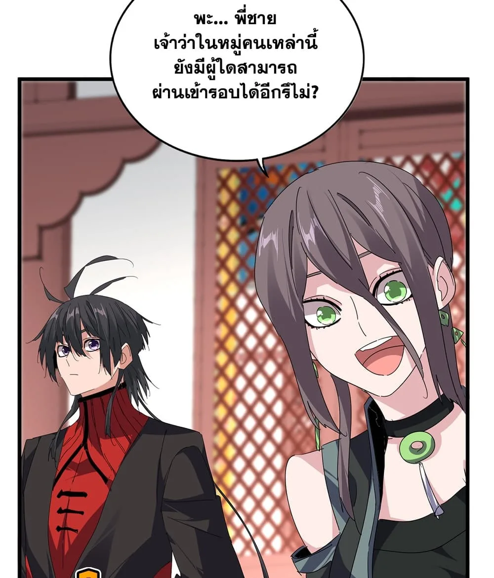 Magic Emperor ราชาจอมเวทย์ ตอนที่ 910 หน้า 45