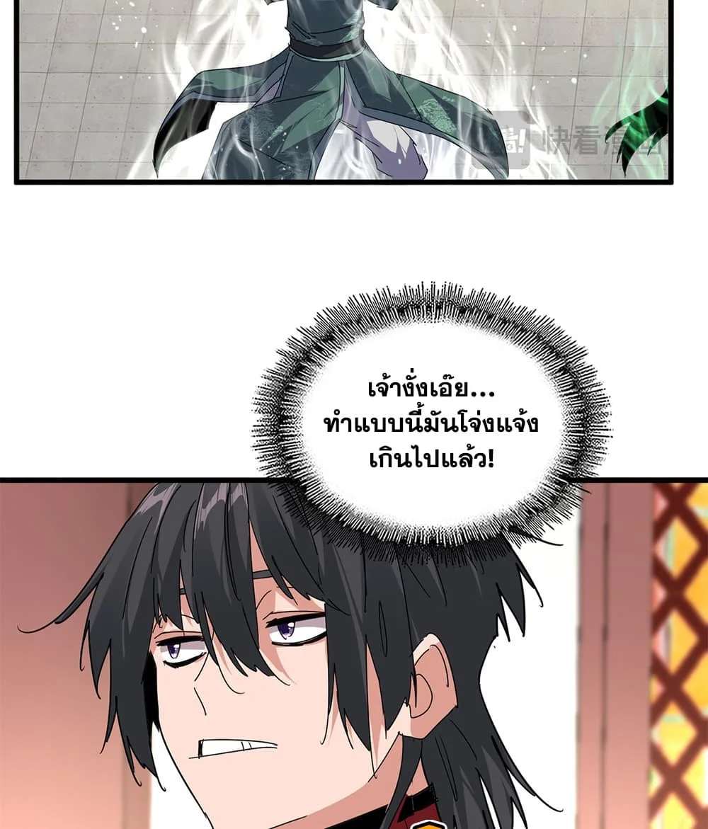 Magic Emperor ราชาจอมเวทย์ ตอนที่ 910 หน้า 47