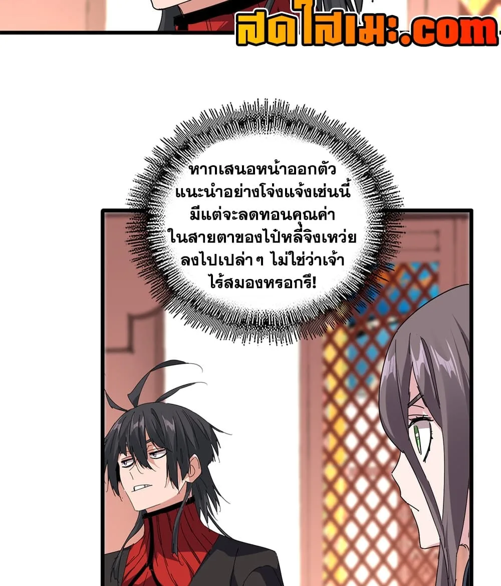 Magic Emperor ราชาจอมเวทย์ ตอนที่ 910 หน้า 48