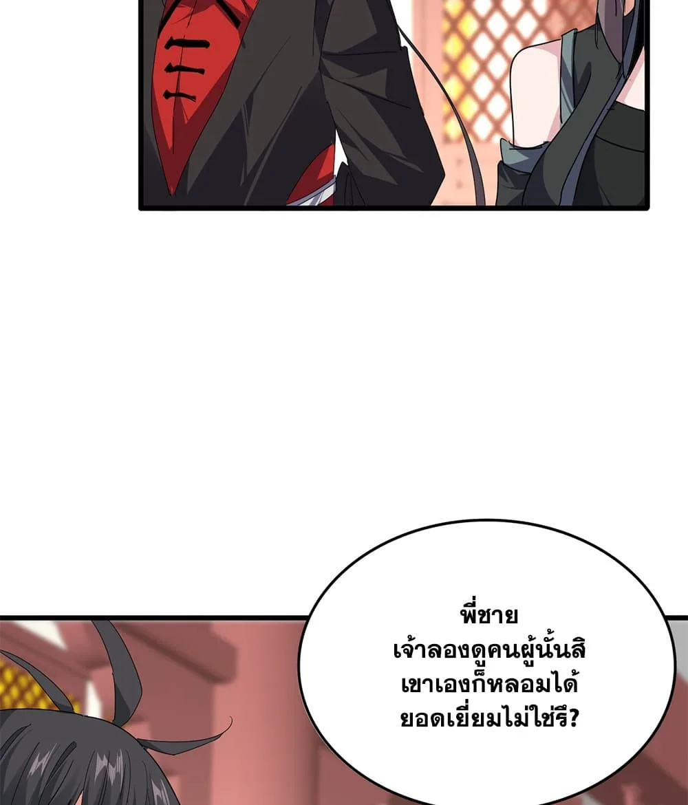 Magic Emperor ราชาจอมเวทย์ ตอนที่ 910 หน้า 49