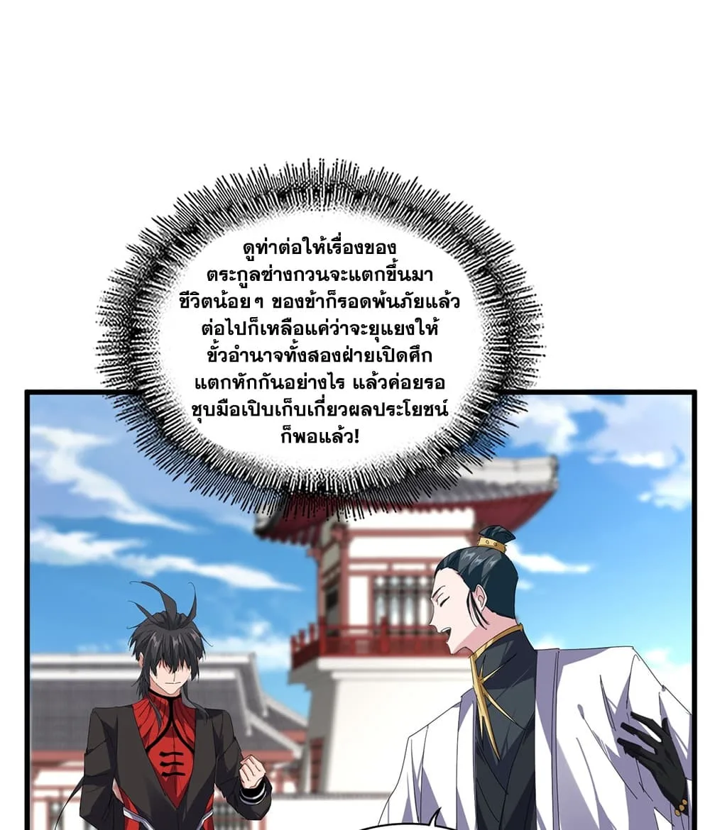 Magic Emperor ราชาจอมเวทย์ ตอนที่ 910 หน้า 5