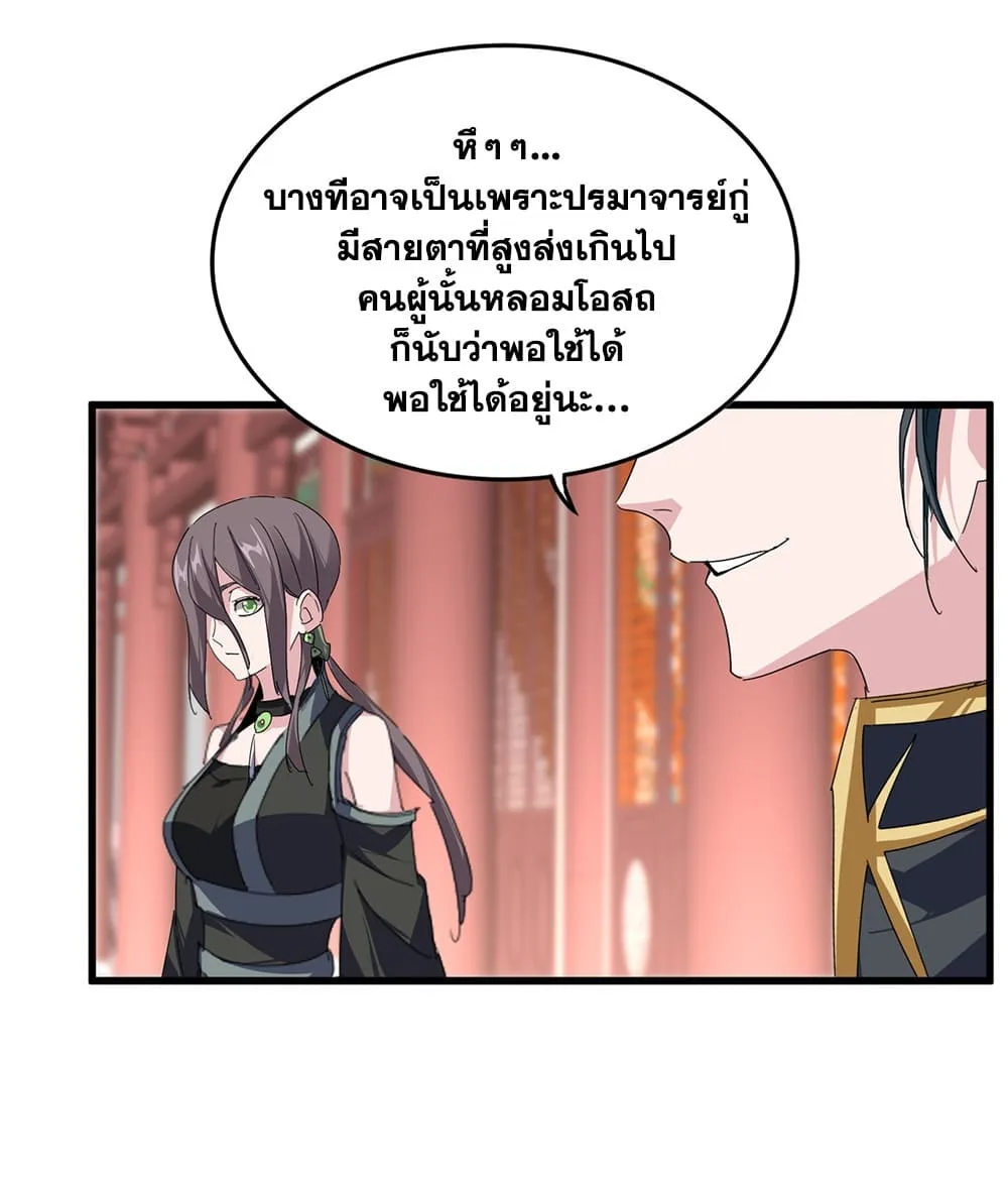 Magic Emperor ราชาจอมเวทย์ ตอนที่ 910 หน้า 52