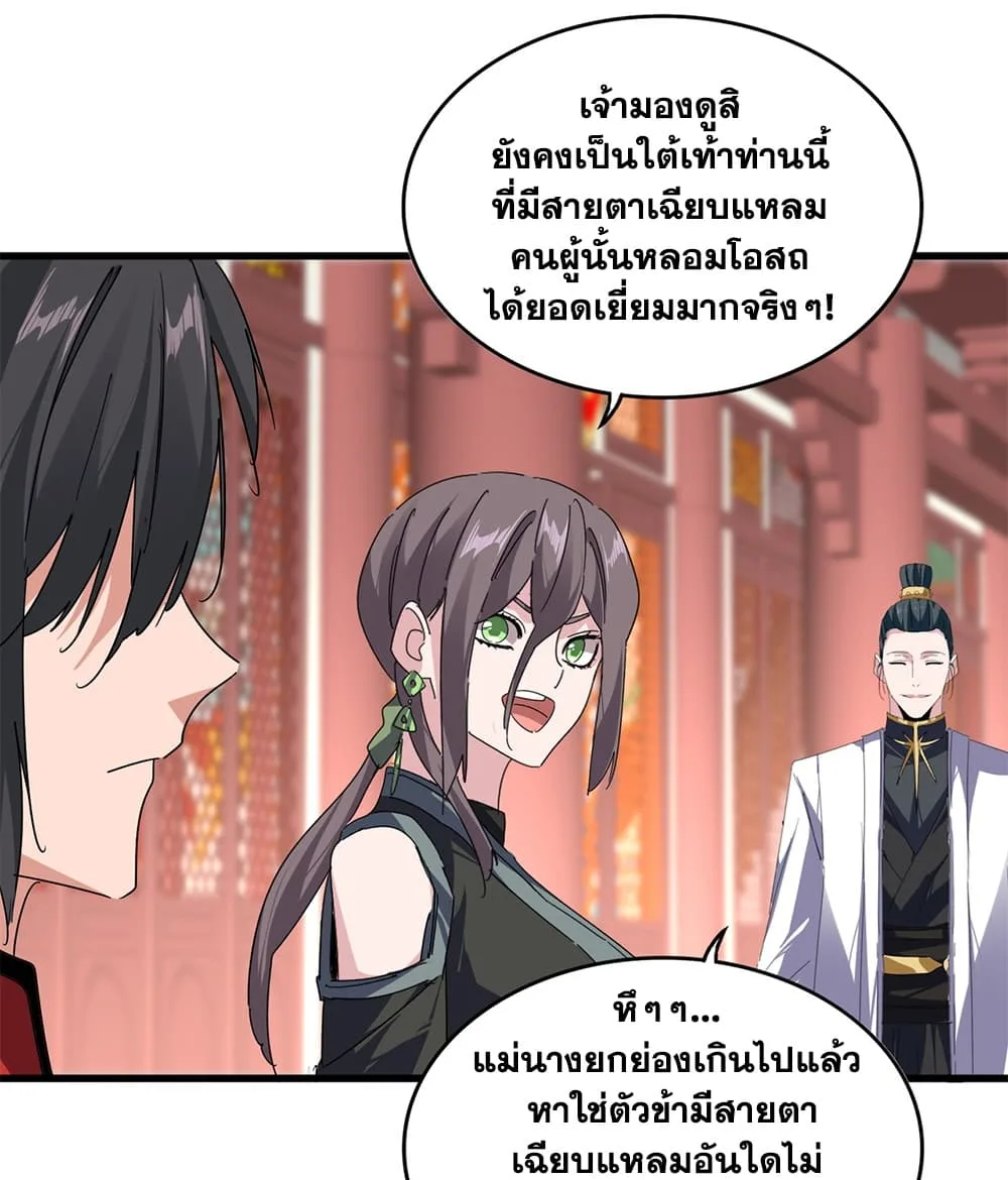 Magic Emperor ราชาจอมเวทย์ ตอนที่ 910 หน้า 53