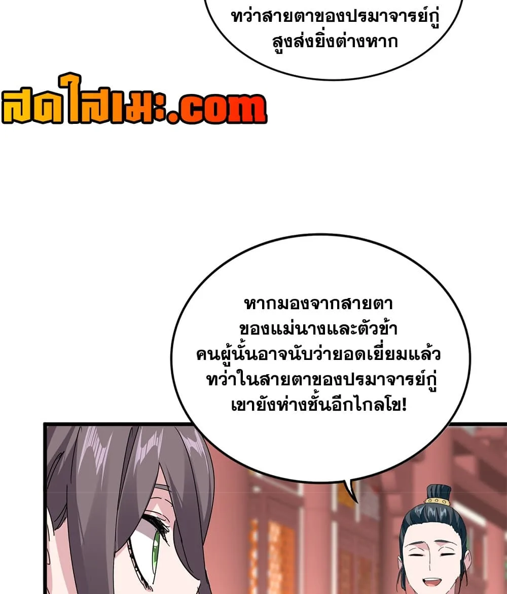 Magic Emperor ราชาจอมเวทย์ ตอนที่ 910 หน้า 54