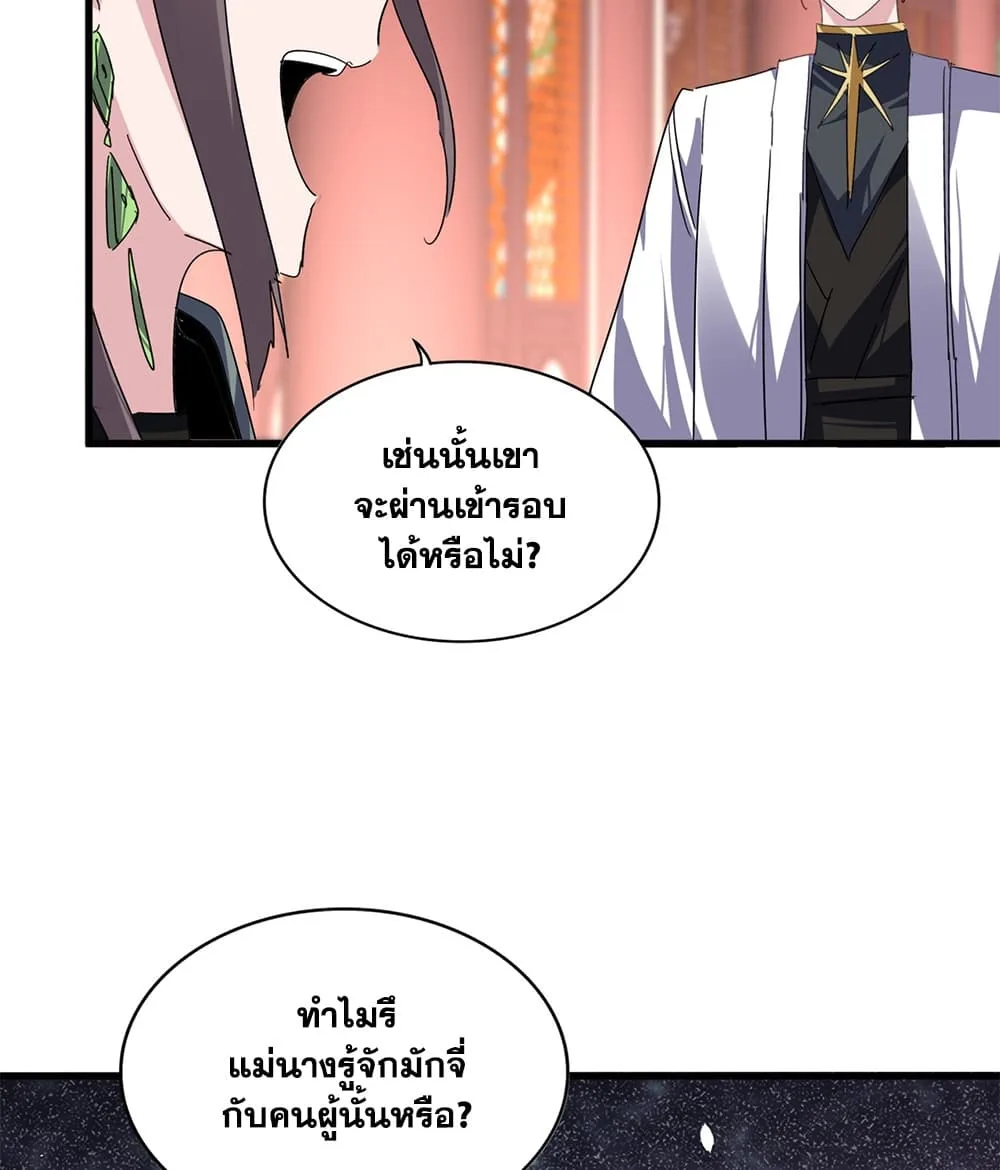 Magic Emperor ราชาจอมเวทย์ ตอนที่ 910 หน้า 55