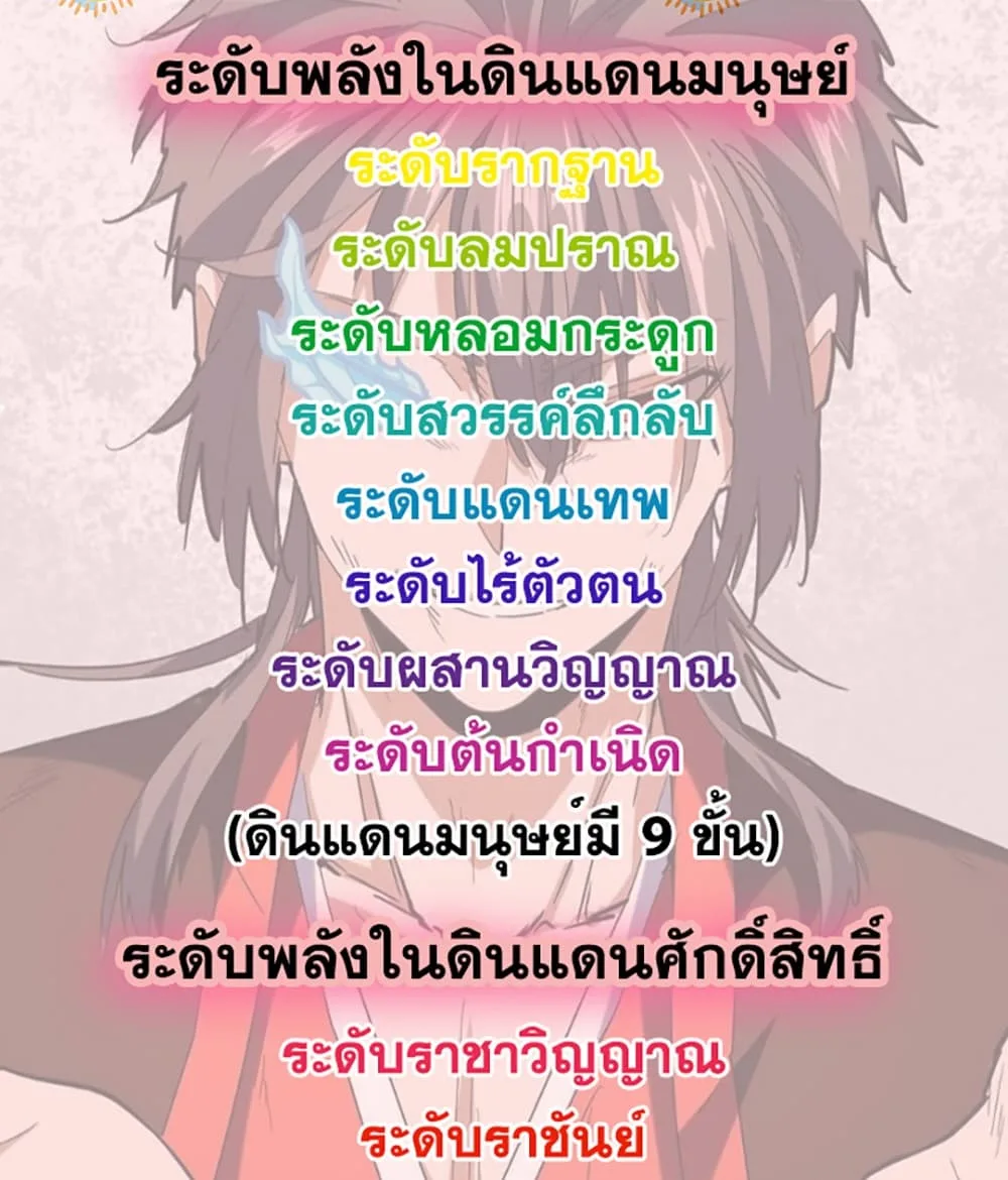 Magic Emperor ราชาจอมเวทย์ ตอนที่ 910 หน้า 59