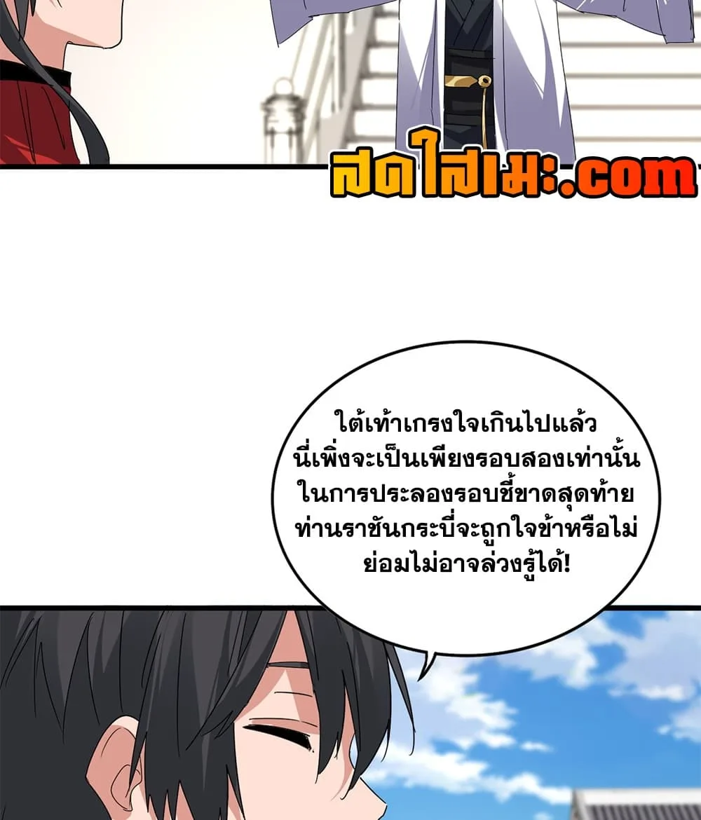 Magic Emperor ราชาจอมเวทย์ ตอนที่ 910 หน้า 7