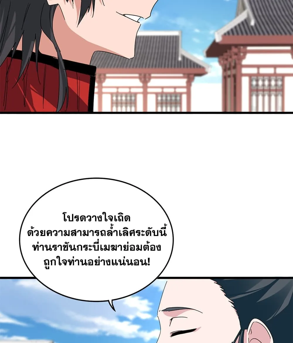 Magic Emperor ราชาจอมเวทย์ ตอนที่ 910 หน้า 8