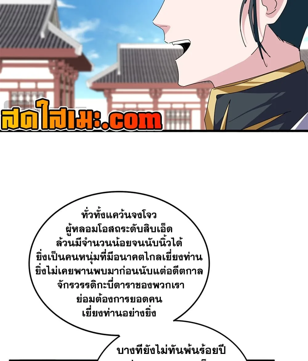 Magic Emperor ราชาจอมเวทย์ ตอนที่ 910 หน้า 9