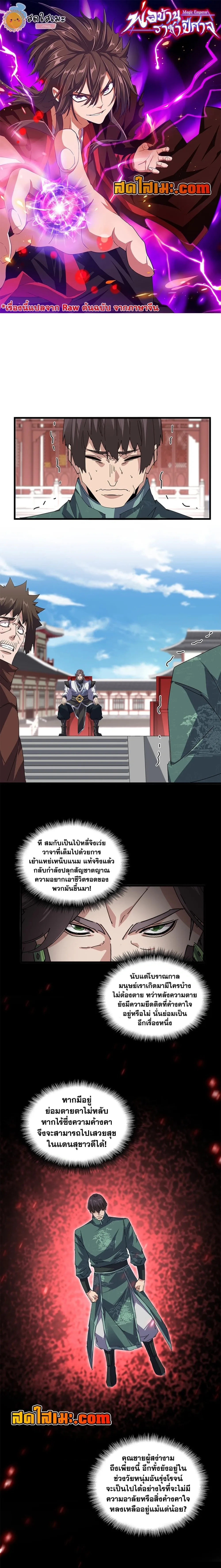 Magic Emperor ราชาจอมเวทย์ ตอนที่ 915 หน้า 1