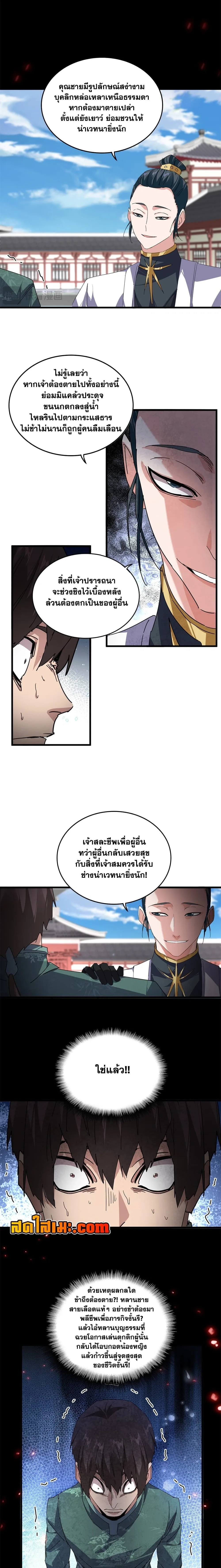 Magic Emperor ราชาจอมเวทย์ ตอนที่ 915 หน้า 2