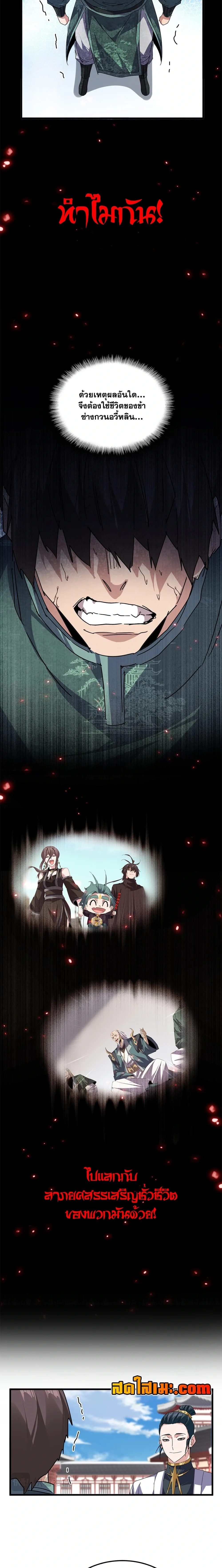 Magic Emperor ราชาจอมเวทย์ ตอนที่ 915 หน้า 3