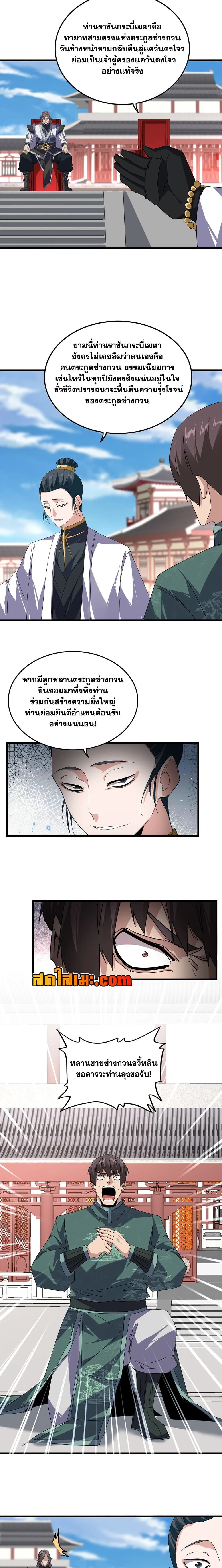 Magic Emperor ราชาจอมเวทย์ ตอนที่ 915 หน้า 4