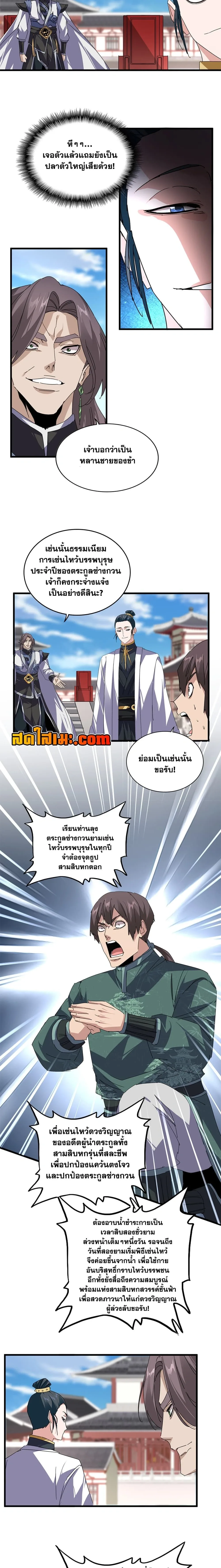 Magic Emperor ราชาจอมเวทย์ ตอนที่ 915 หน้า 5