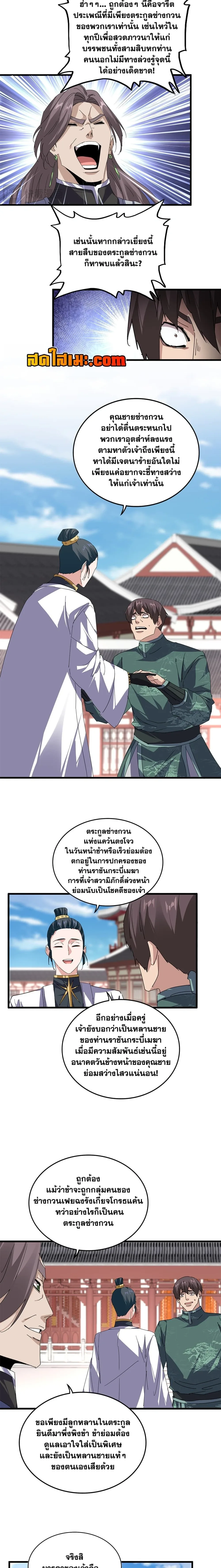 Magic Emperor ราชาจอมเวทย์ ตอนที่ 915 หน้า 6