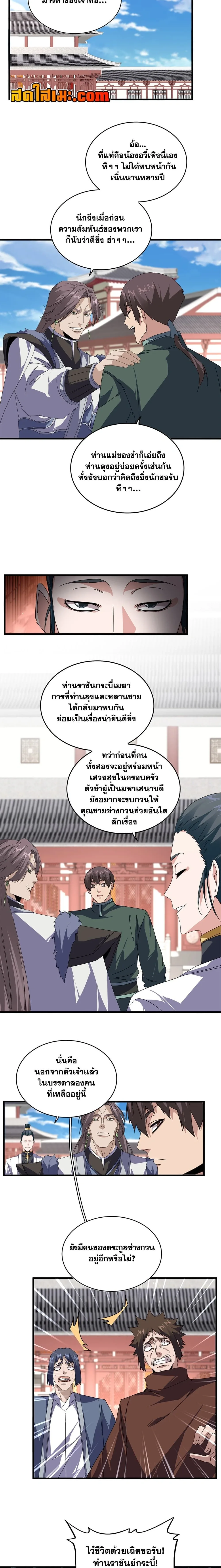 Magic Emperor ราชาจอมเวทย์ ตอนที่ 915 หน้า 7
