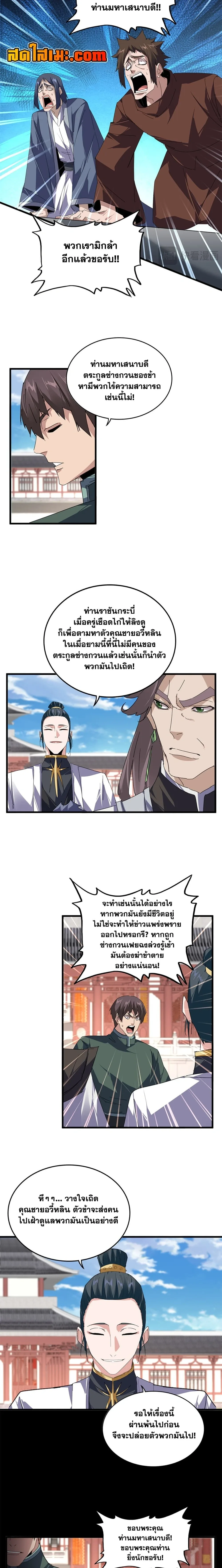 Magic Emperor ราชาจอมเวทย์ ตอนที่ 915 หน้า 8