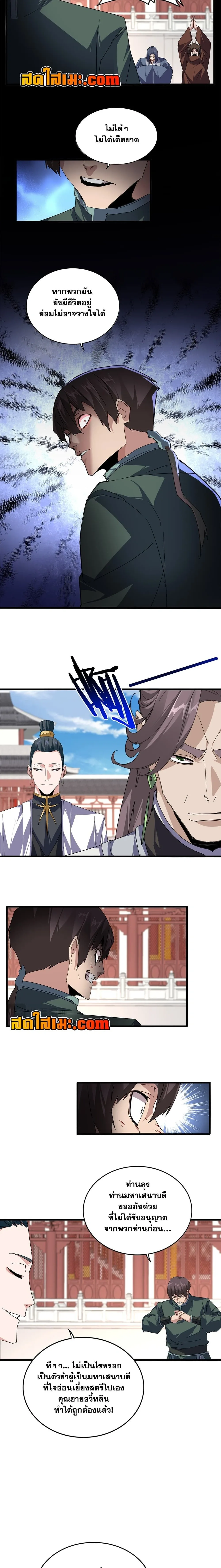 Magic Emperor ราชาจอมเวทย์ ตอนที่ 915 หน้า 9