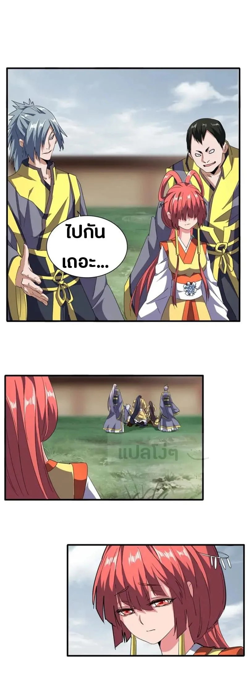 Magic Emperor ราชาจอมเวทย์ ตอนที่ 92 หน้า 1
