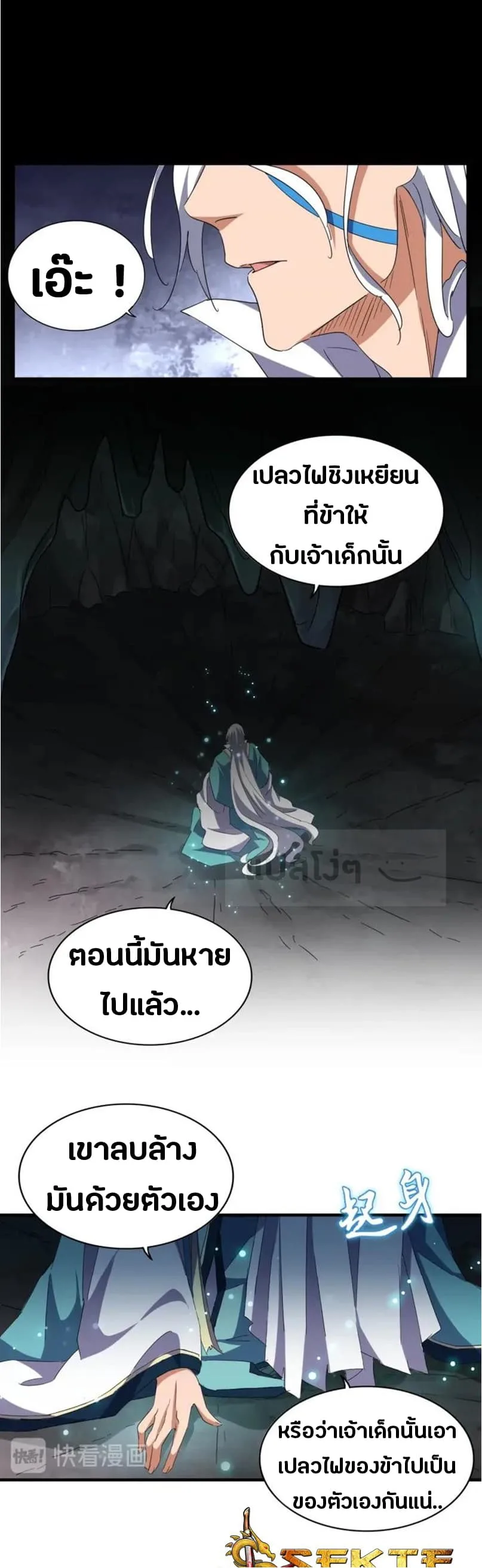 Magic Emperor ราชาจอมเวทย์ ตอนที่ 92 หน้า 10