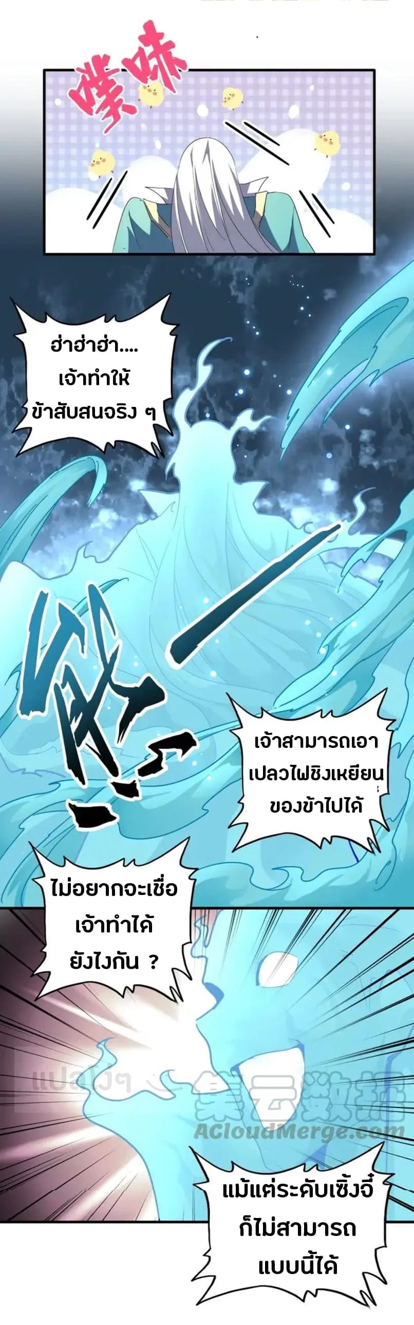 Magic Emperor ราชาจอมเวทย์ ตอนที่ 92 หน้า 11