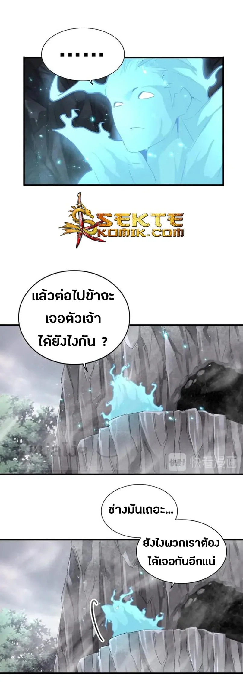 Magic Emperor ราชาจอมเวทย์ ตอนที่ 92 หน้า 12