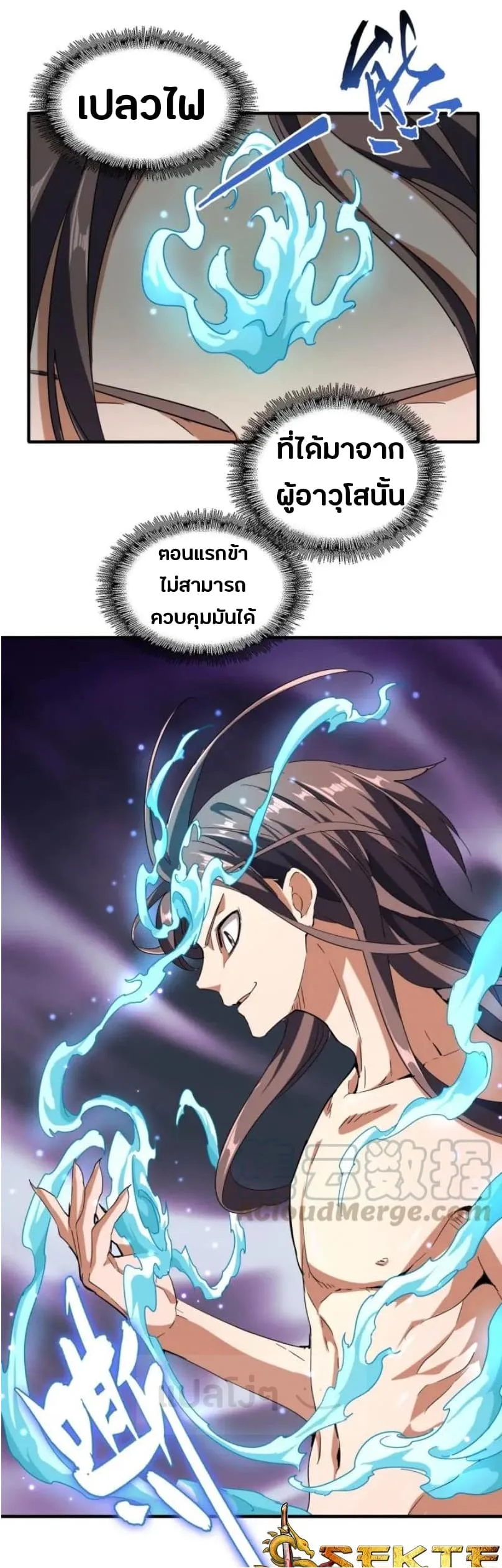 Magic Emperor ราชาจอมเวทย์ ตอนที่ 92 หน้า 22