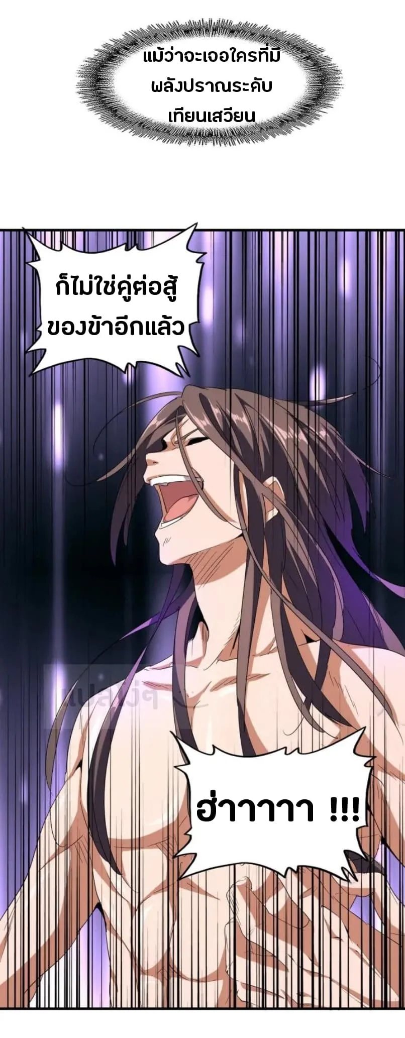 Magic Emperor ราชาจอมเวทย์ ตอนที่ 92 หน้า 24