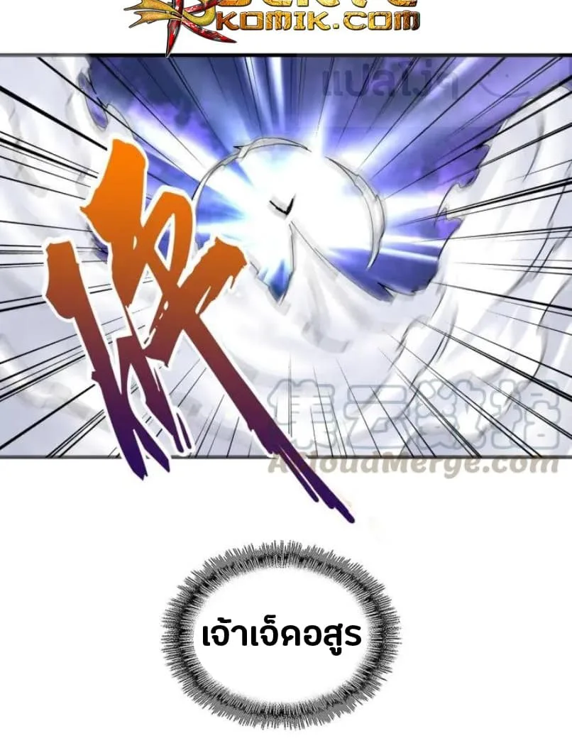 Magic Emperor ราชาจอมเวทย์ ตอนที่ 92 หน้า 27