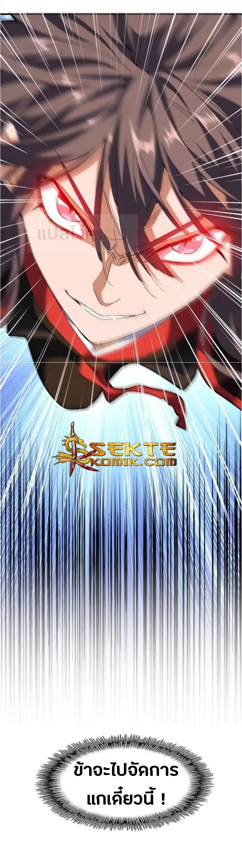 Magic Emperor ราชาจอมเวทย์ ตอนที่ 92 หน้า 28